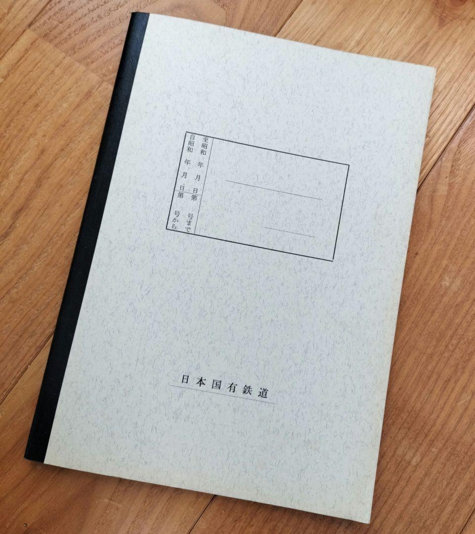 日本国有鉄道 ノート A5サイズまとめて10冊