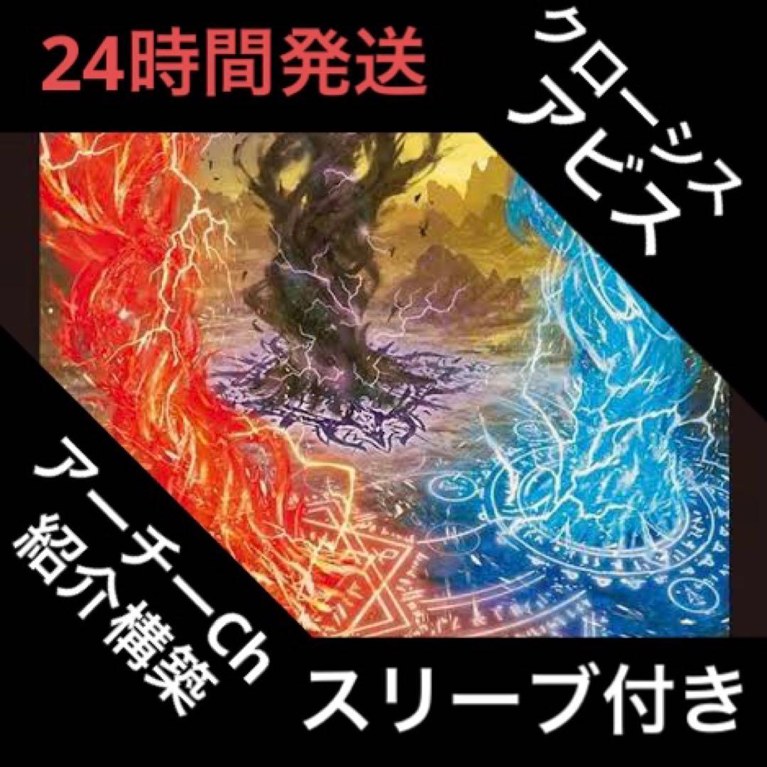 クローシスアビス デッキ