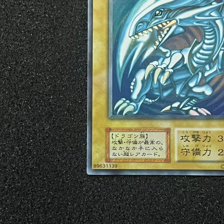 【遊戯王】【初期】【美品】【濃青】青眼の白龍　②