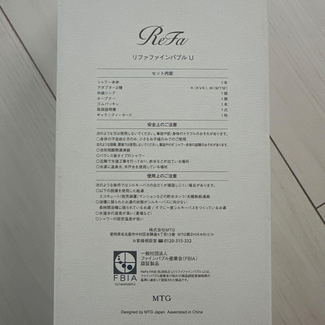 未使用品　ReFa シャワーヘッド MTG ファインバブル