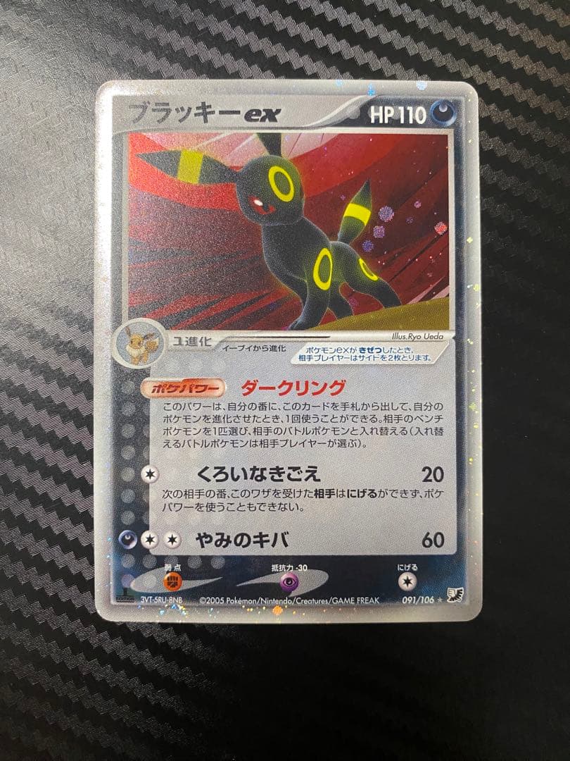 ブラッキーex091/106 渦巻あり