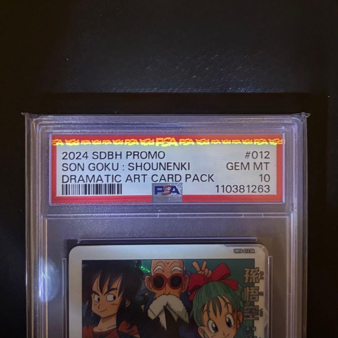 【PSA10/美品】 SDBH 孫悟空 少年期 UM10-012 DA プロモ