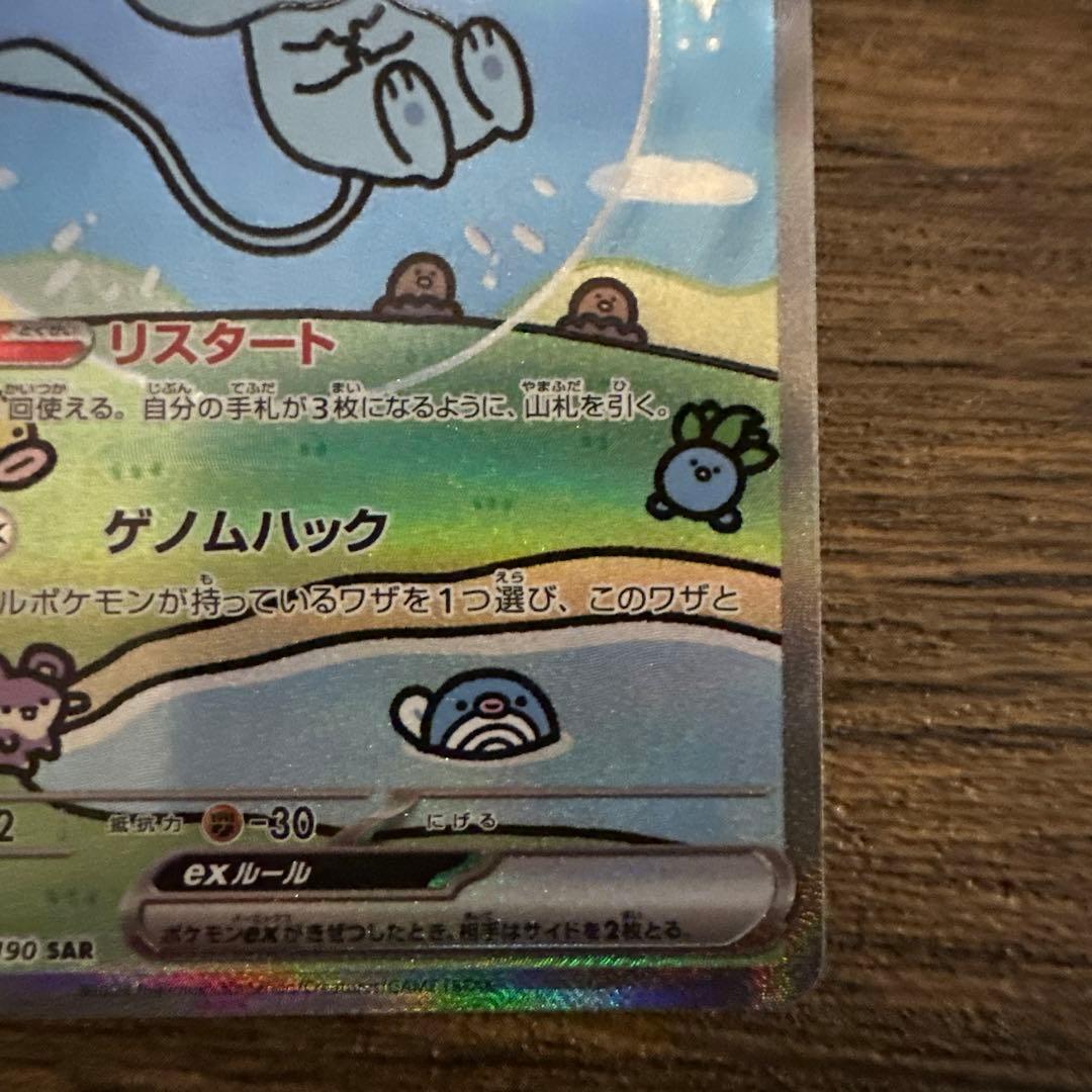 ミュウex SAR SV4a シャイニートレジャーex 347/190