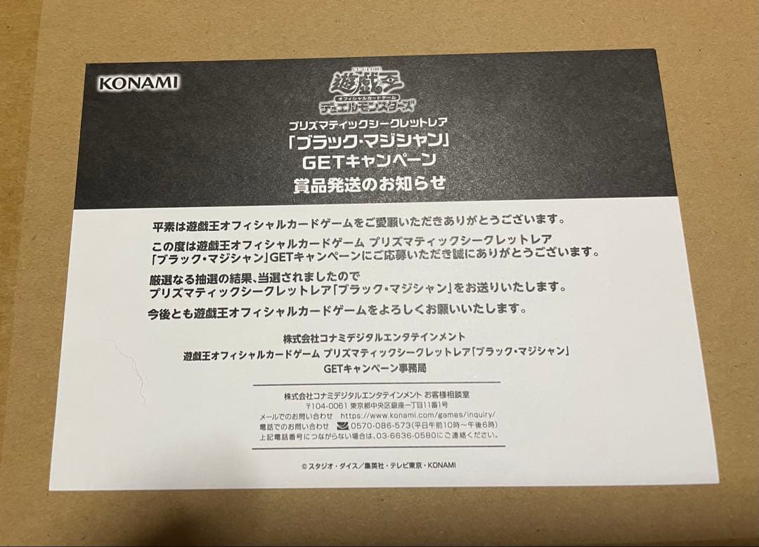 青眼の白龍　ブラックマジシャン　真紅眼の黒竜　プリズマテックキャンペーン当選美品