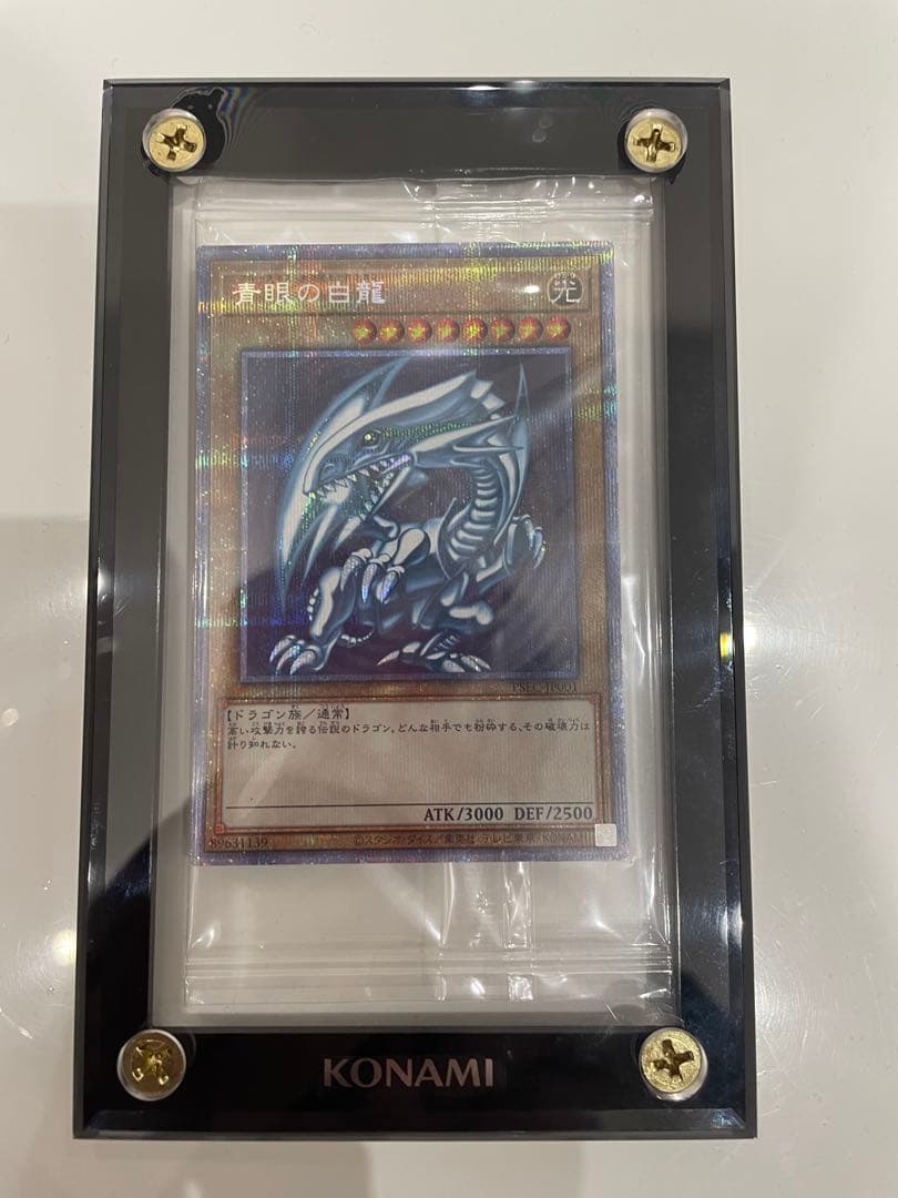 青眼の白龍　ブラックマジシャン　真紅眼の黒竜　プリズマテックキャンペーン当選美品