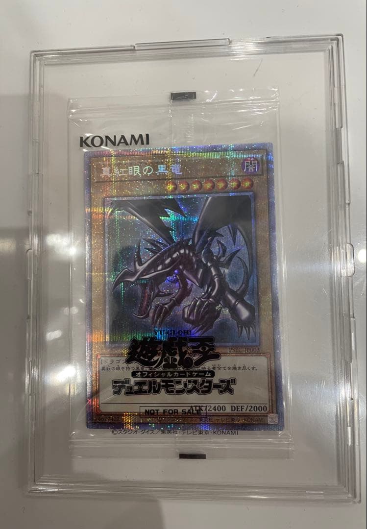 青眼の白龍　ブラックマジシャン　真紅眼の黒竜　プリズマテックキャンペーン当選美品