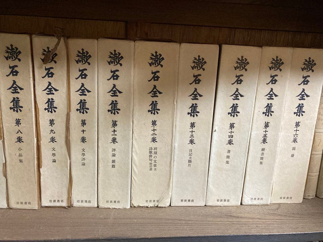 漱石全集 全16巻セット S41年発行(初版)