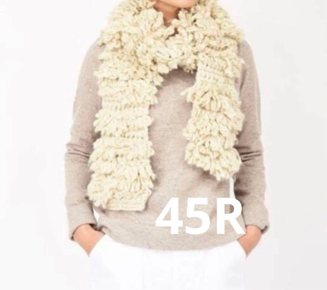 45R ローピングループの手編みマフラー