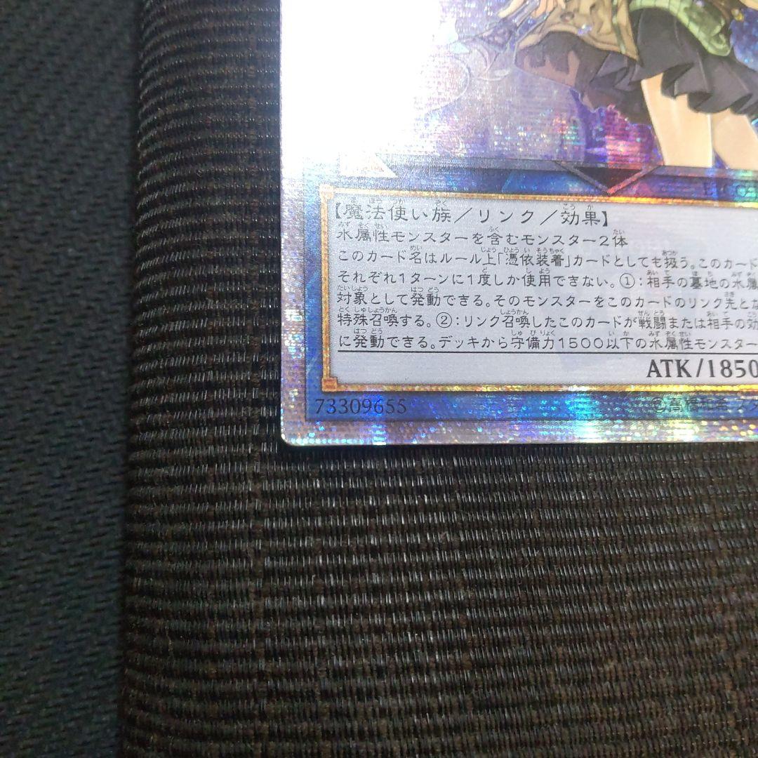 遊戯王　清冽の水霊使いエリア　20thシークレット アジア