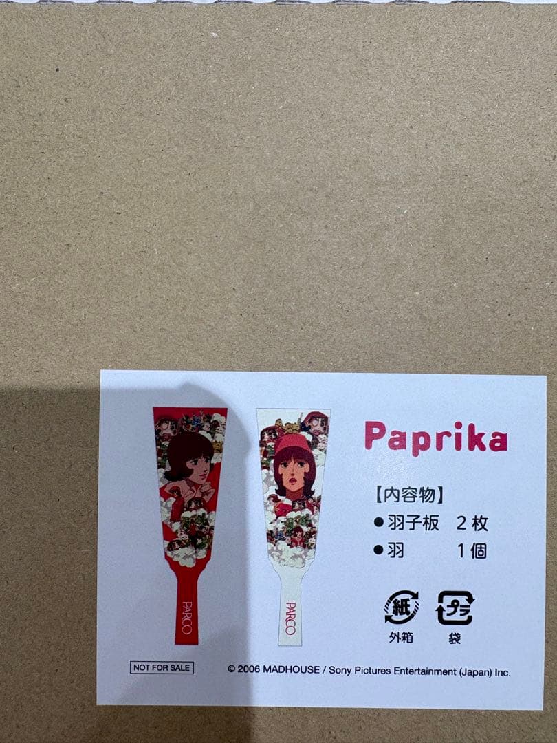 Paprika パルコ パプリカ 羽子板 2026 グランバザール　未開封