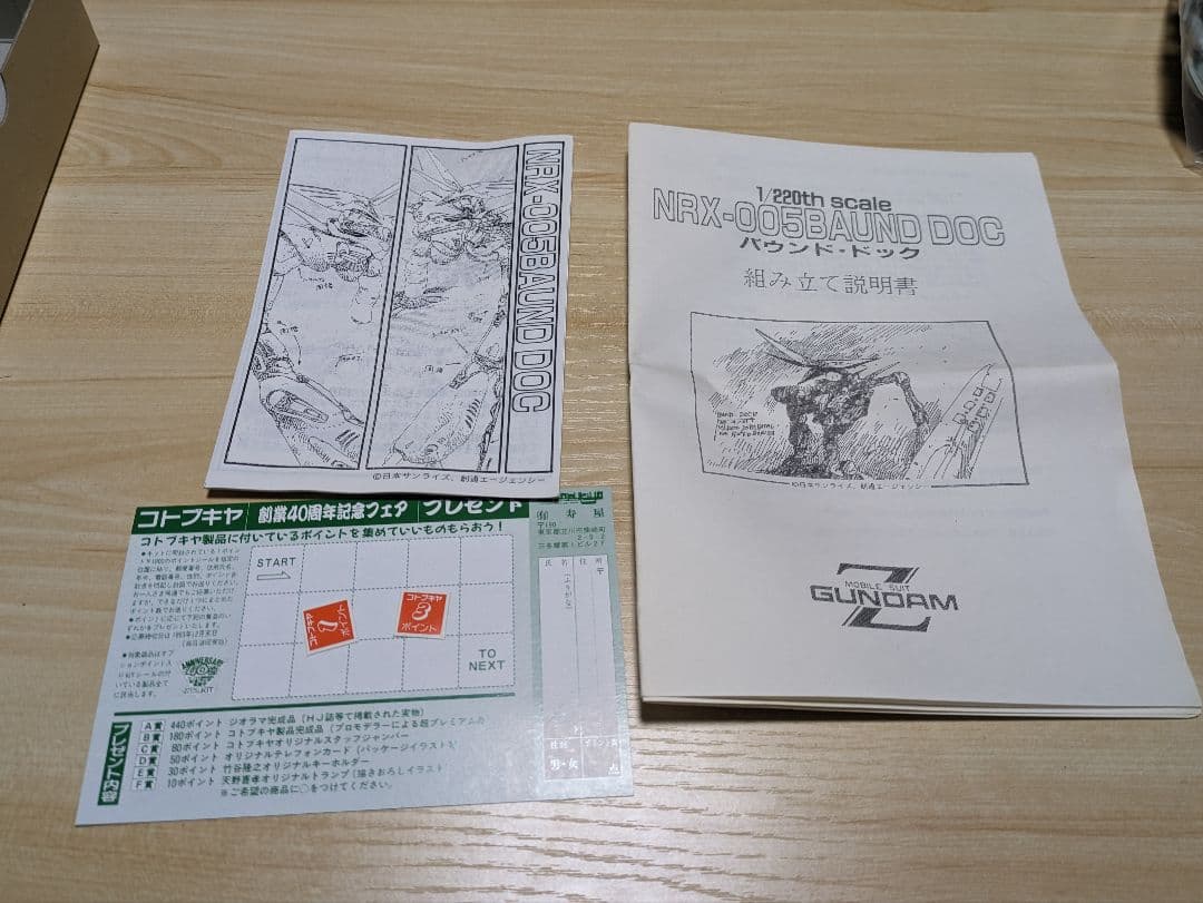 青*紀様 絶版 多摩工房 小林誠 1/220 ガンプ バウンドドック