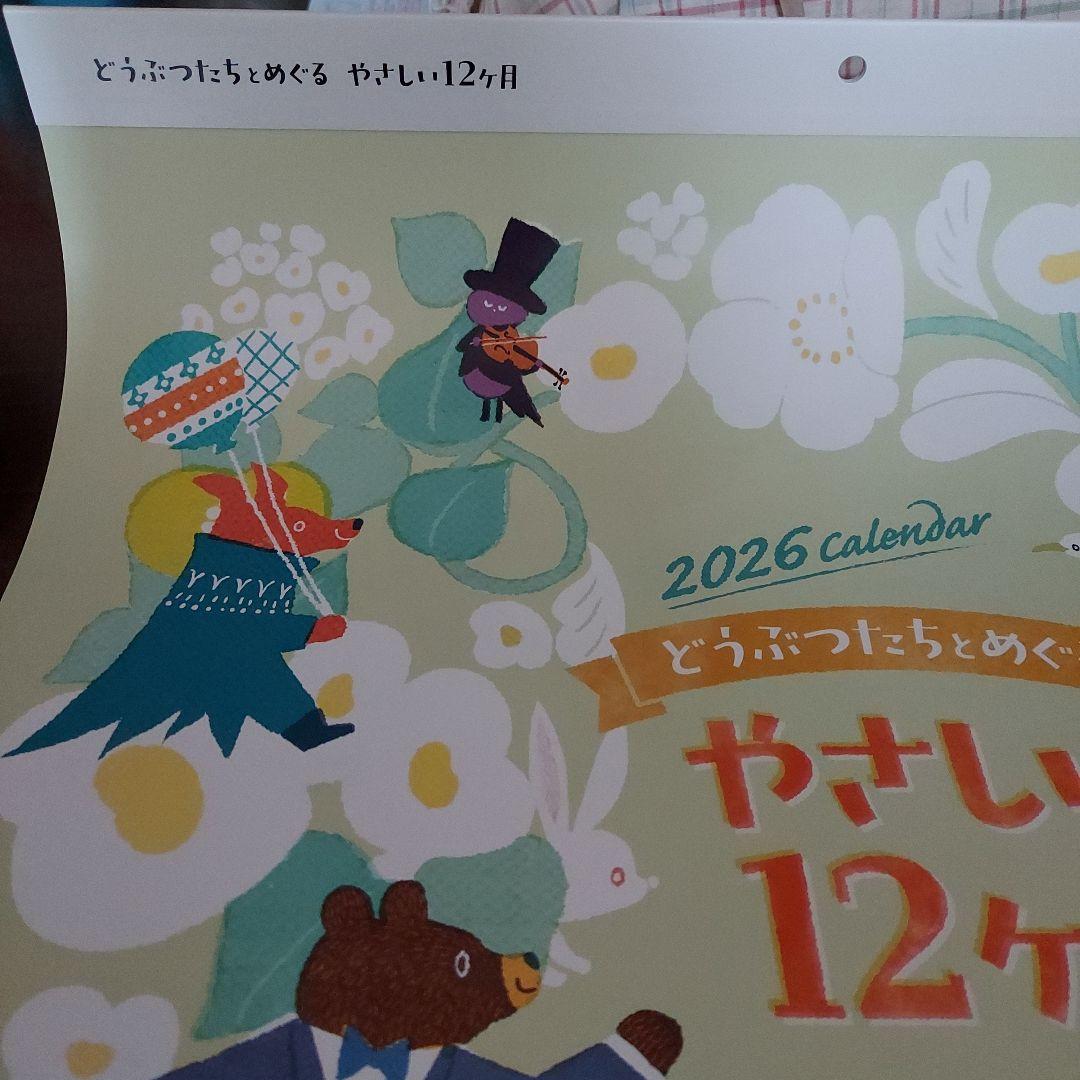2026年　株主優待　壁掛け大判カレンダー　2部まとめ売り
