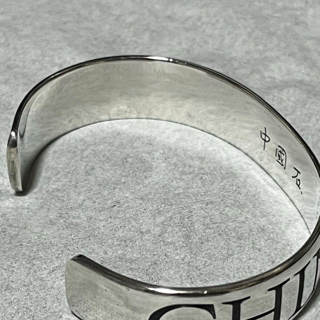 HYSTERIC GLAMOUR SV925 バングル CHINESE ROCK