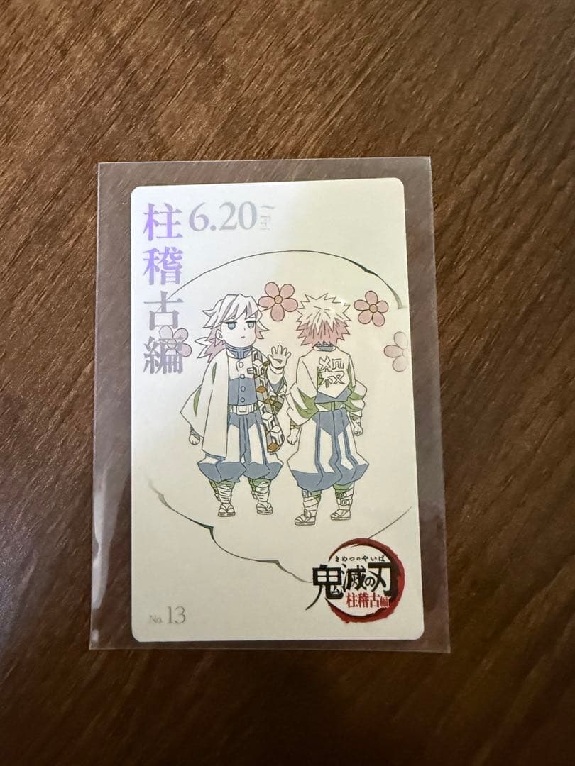 鬼滅の刃 ムービーチケット風コレクションカード おはぎ 冨岡義勇 不死川実弥