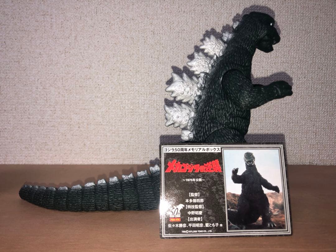 ゴジラ50周年メモリアルボックス版ゴジラ1975 ★限定品1体のみ