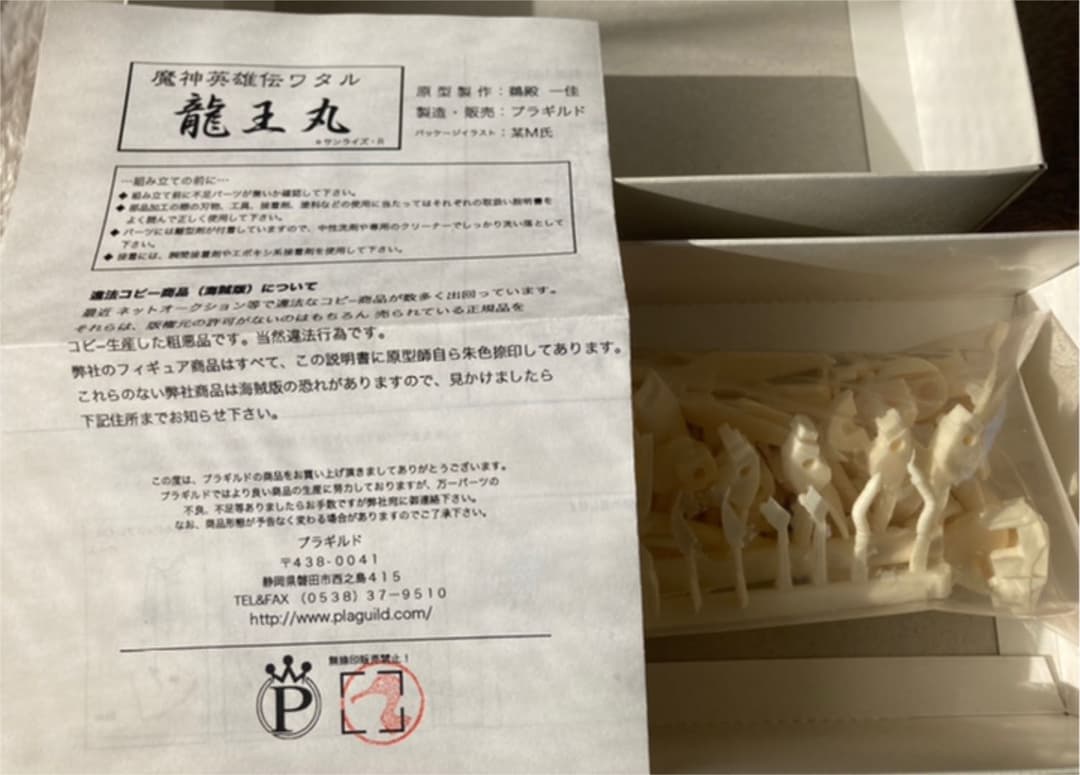 未組み立て　魔神英雄伝ワタル　龍王丸