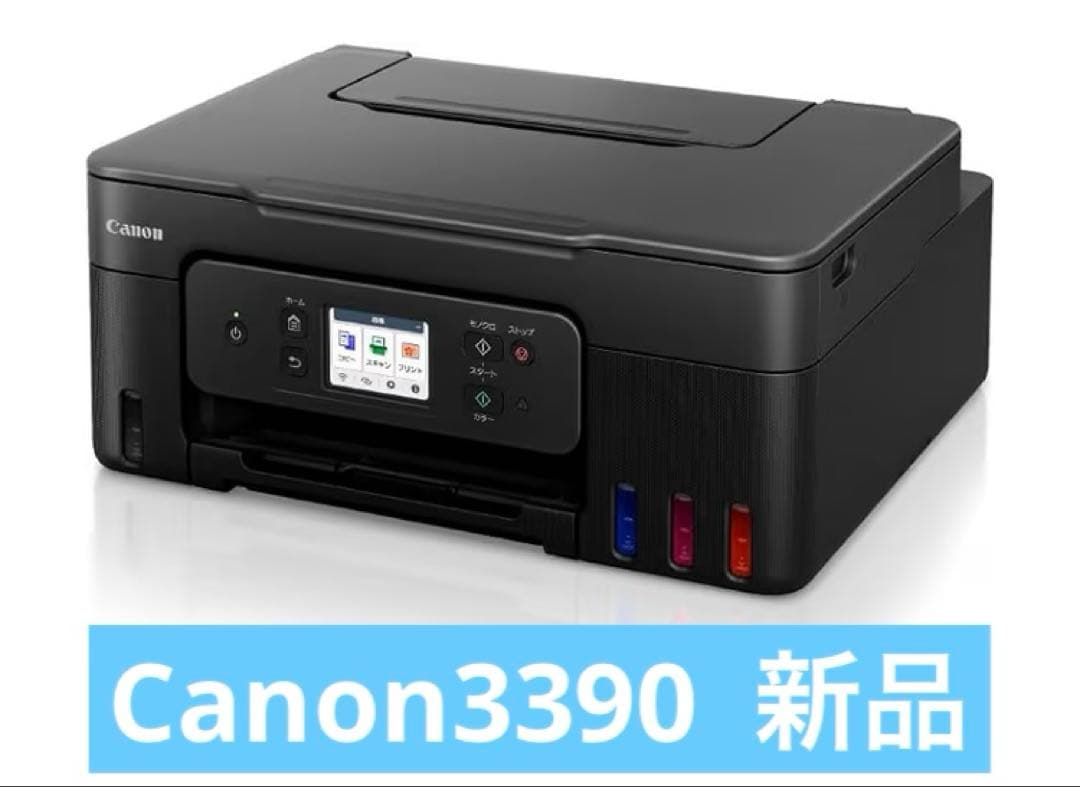 【新品】Canonプリンター　G3390
