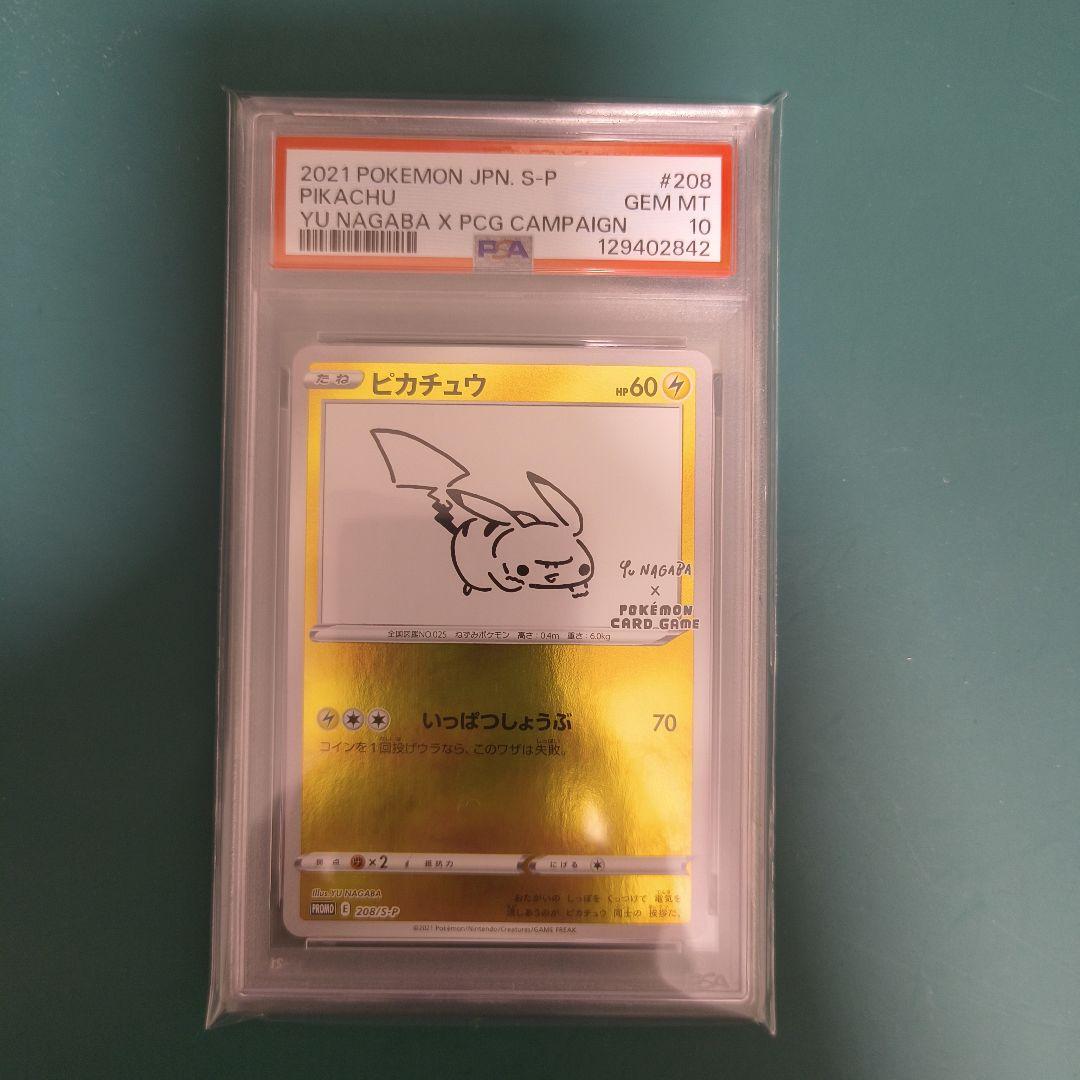 【psa10】　ピカチュウ　YU NAGABA×ポケモンPROMO S-Pプロモ