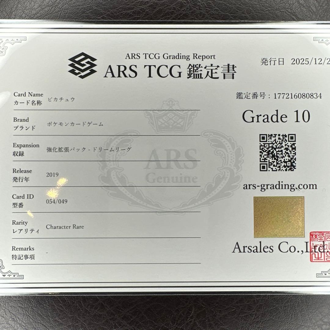 ars10 ピカチュウ CHR sm11b 054/049 ドリームリーグ