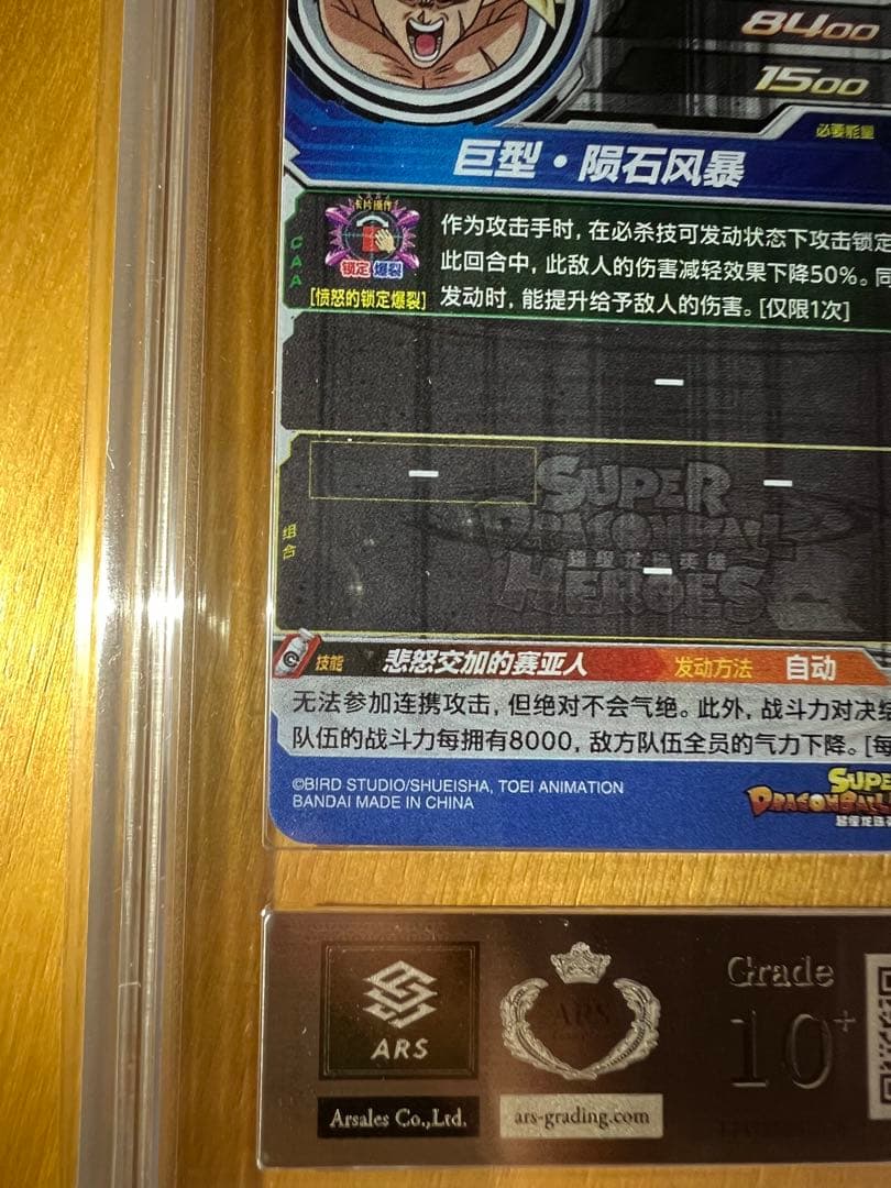 【ARS10+】海外版 um5-sec2 ブロリー おまけ付き