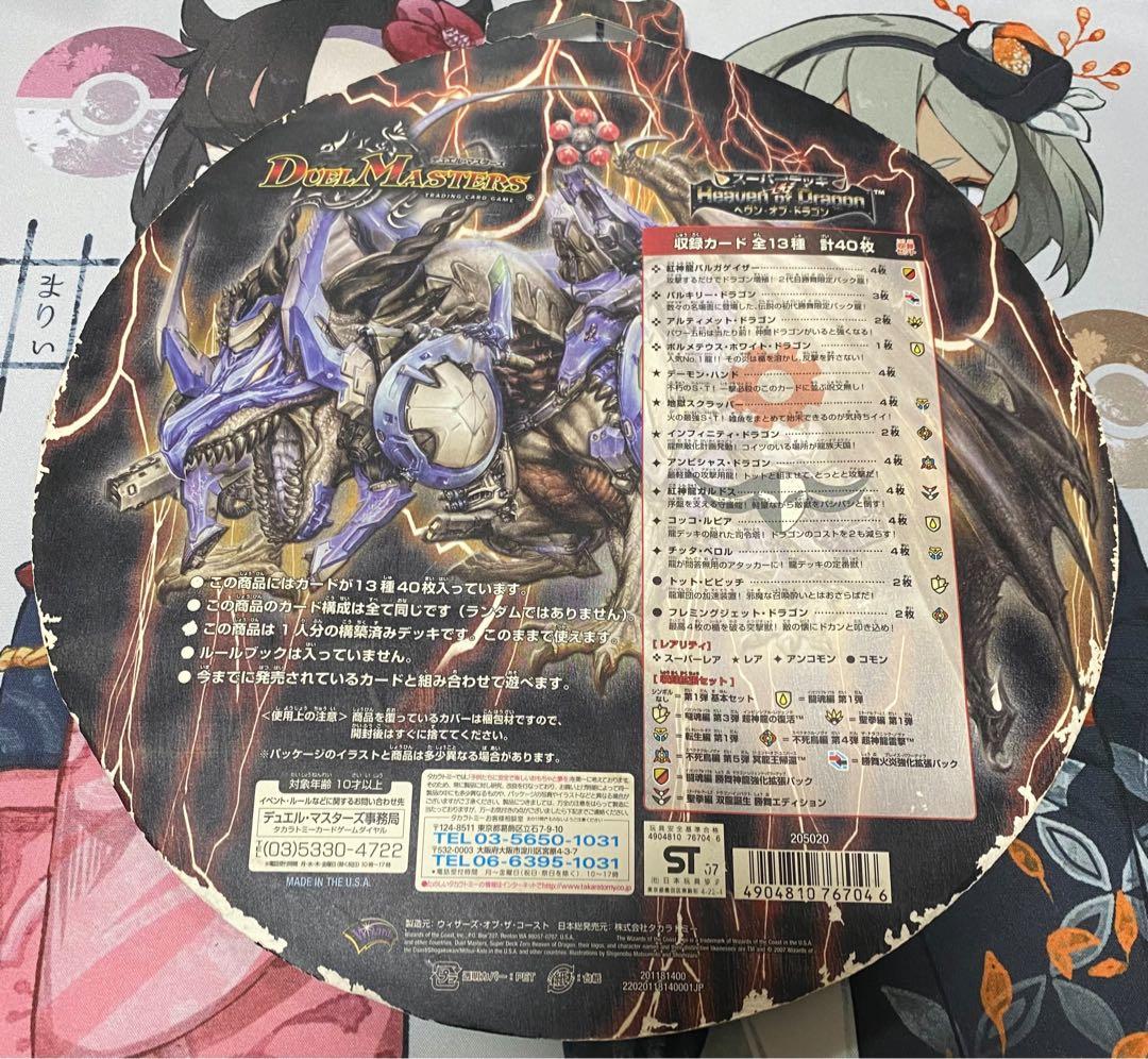 スーパーデッキ　ヘヴンオブドラゴン　未開封