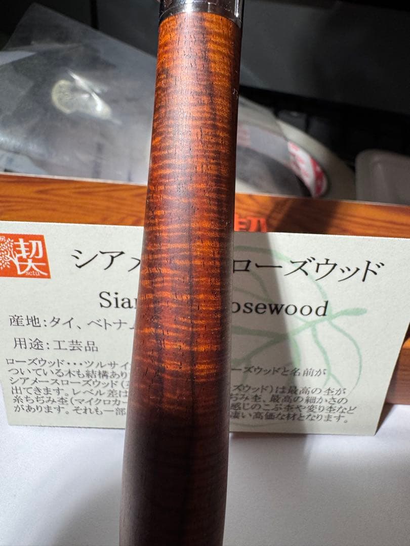 工房楔シアメースローズウッド グラッソ
