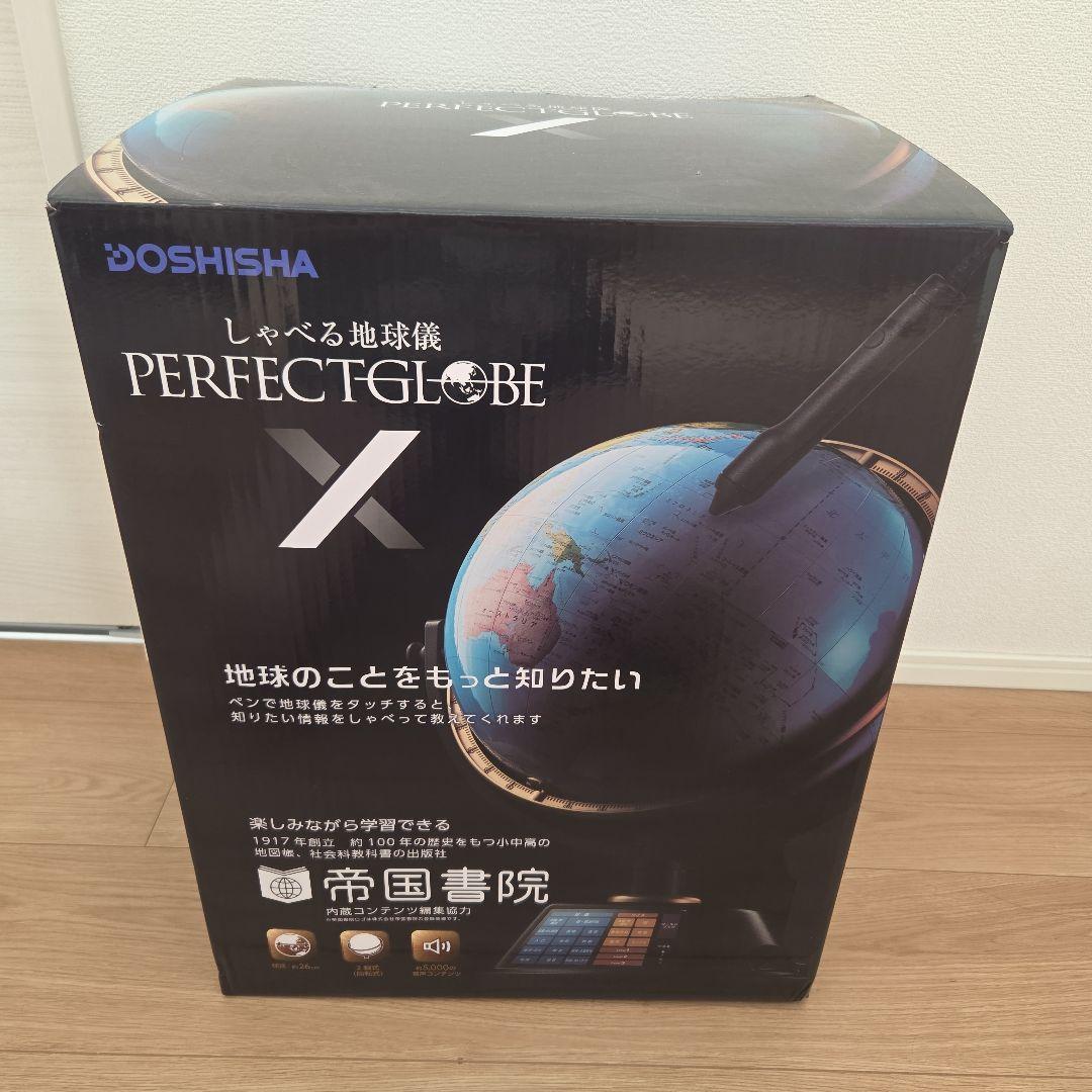 しゃべる地球儀　DOSHISHA