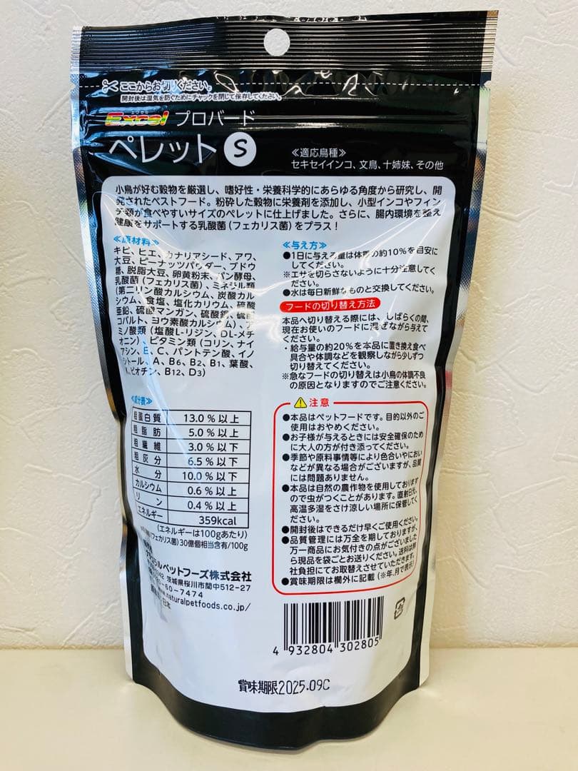 «えめ»鳥用 フード・サプリメント セット1