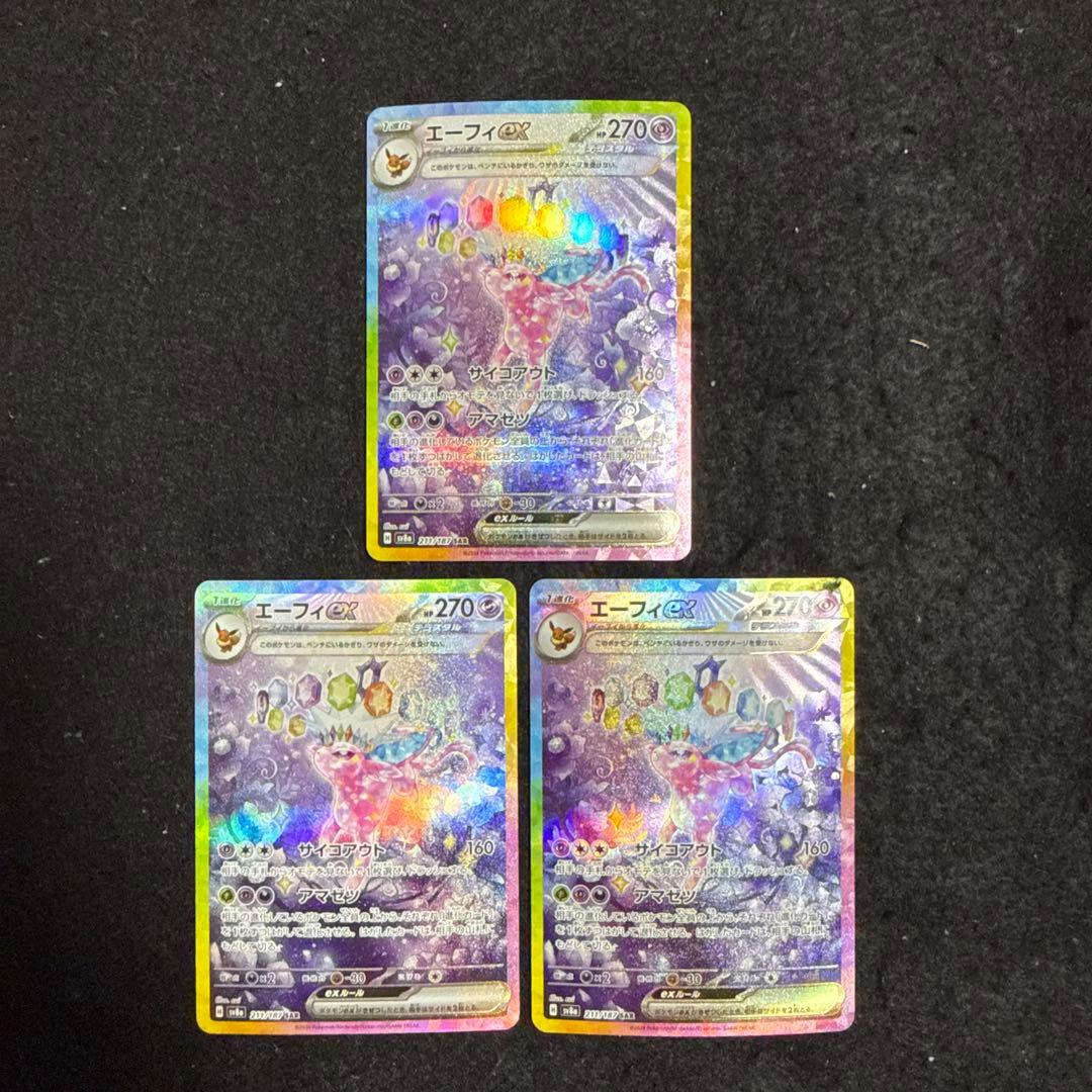 ポケモンカード　エーフィex sar テラスタルフェスex ３枚セット