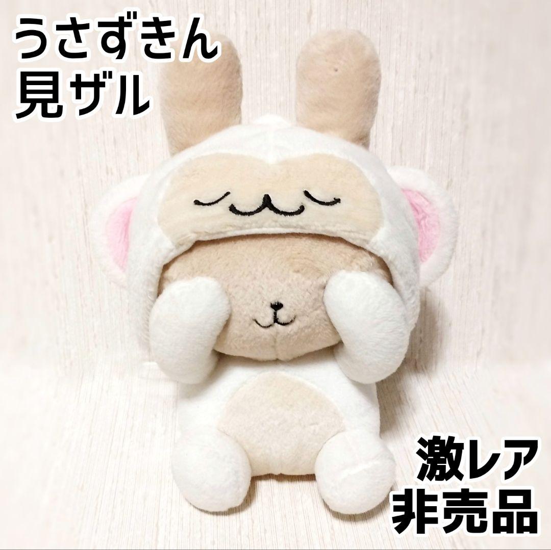 アミューズ うさずきん ぬいぐるみ 見ザル 白猿 激レア 平成レトロ 非売品