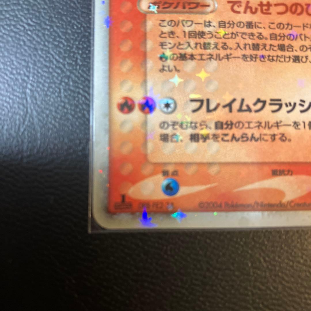 【未使用】ファイヤーex ⭐︎PCG1 024/082 拡張パック「伝説の飛翔」