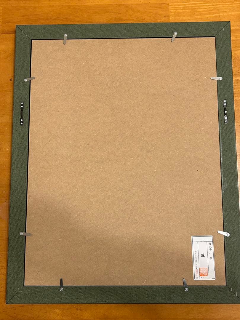 竹久夢二 「風」　日芸版画院 限定300枚 ２２１/３００　版画