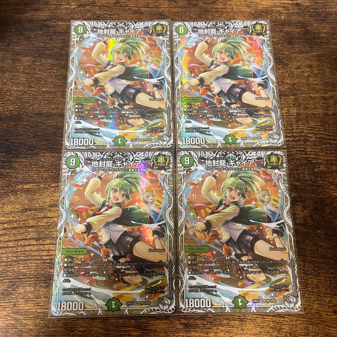 デュエルマスターズ　地封龍ギャイア　キャラプレミアムトレジャー