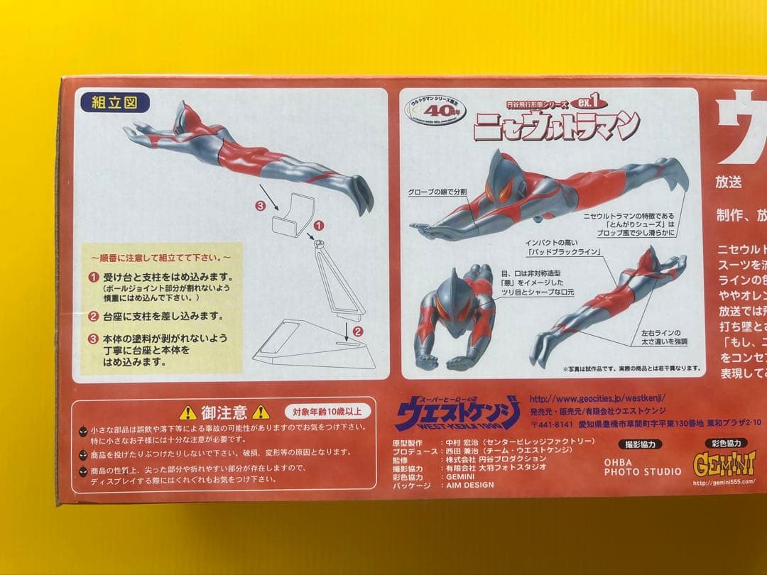 【Welcome'26祭】円谷飛行形態シリーズ ウルトラマン ニセウルトラマン