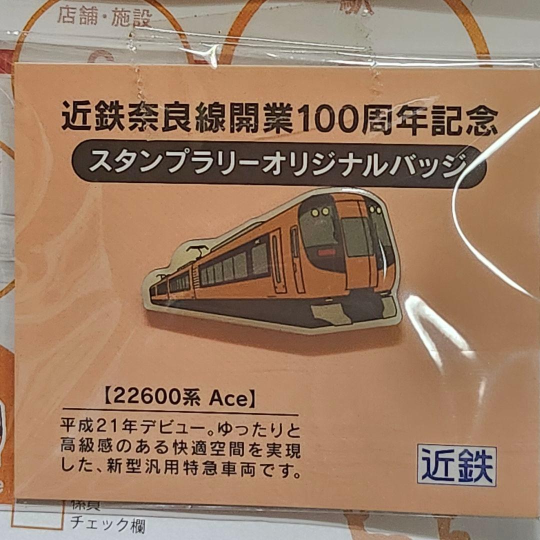 【レア】近鉄　奈良線　100周年記念　オリジナルバッジ　コレクション　鉄道　電車