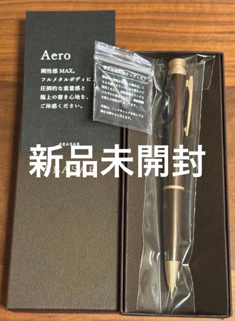 SEASAR Aero 剛性感MAX シャーペン ダークブラウン　検索　野原工芸