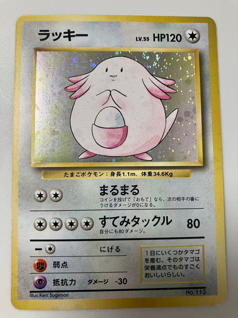 【初版・渦巻き】旧裏 ラッキー