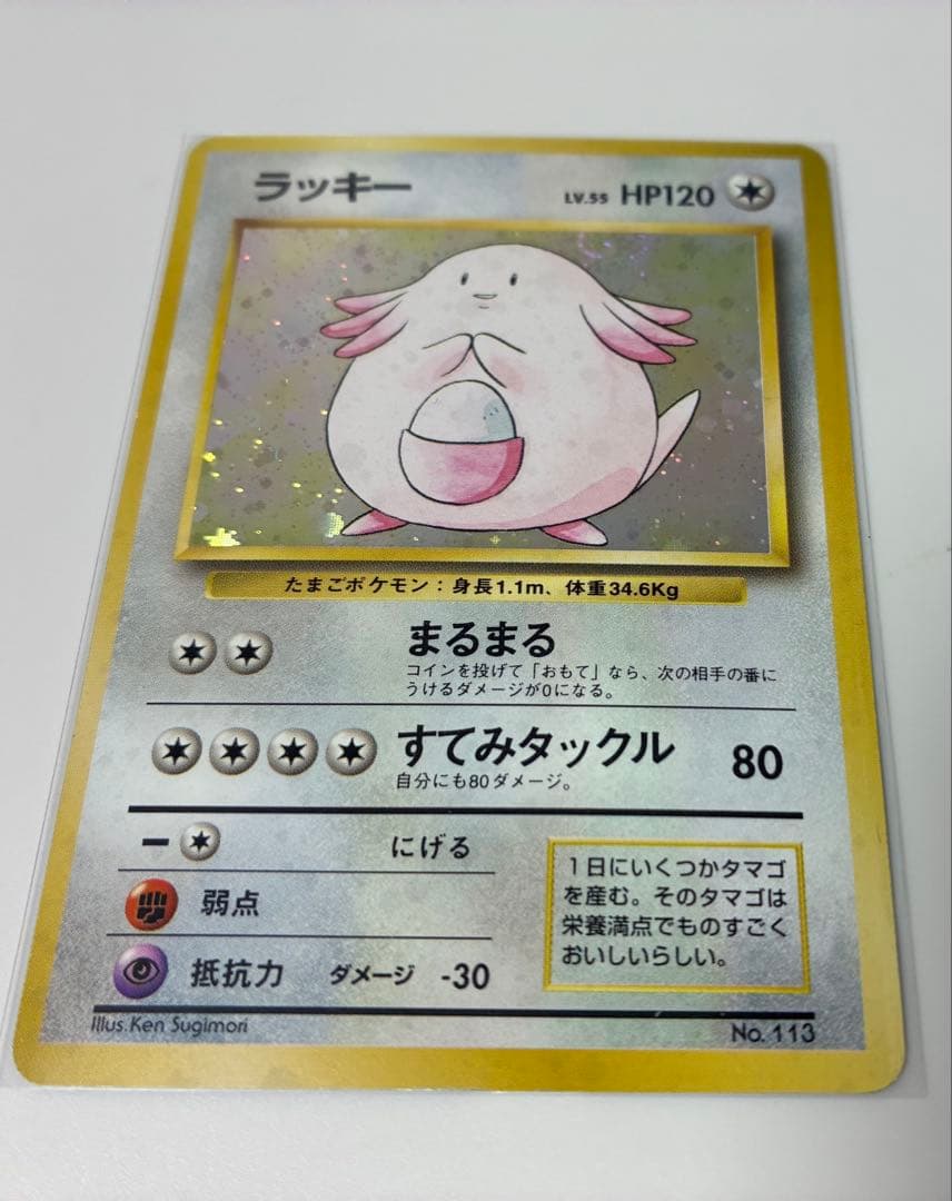 【初版・渦巻き】旧裏 ラッキー