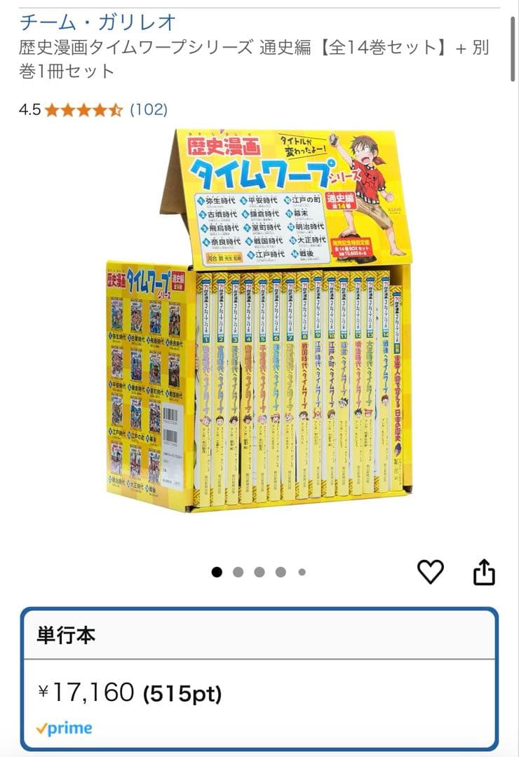 歴史漫画タイムワープシリーズ 通史編【全14巻セット】+ 別巻1冊セット　15冊