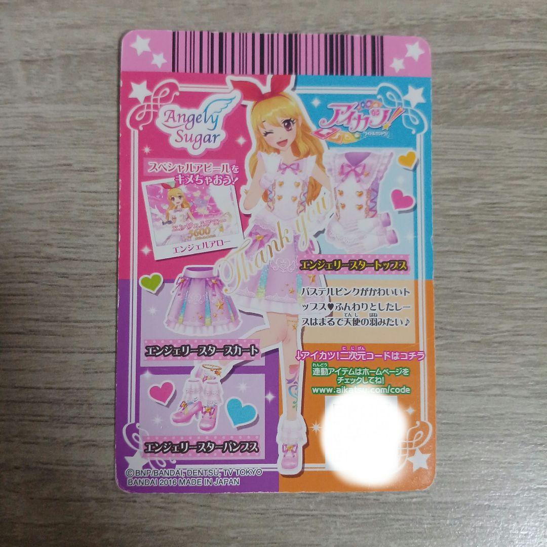 アイカツカード スターフェスティバルコーデ エンジェリースタートップス サイン入