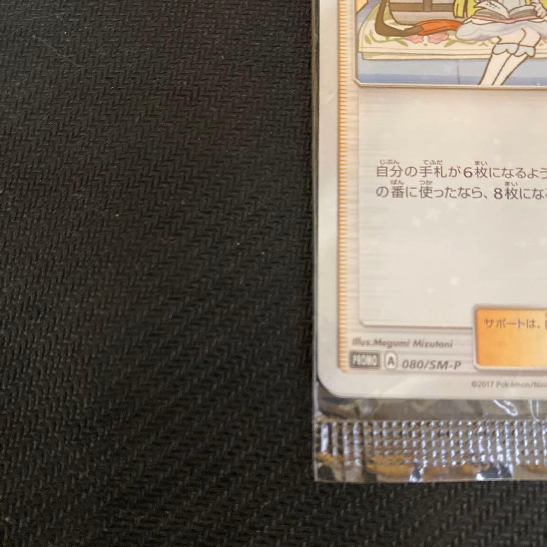 【未開封】リーリエ SM-Pプロモカード 080/SM-P コスモッグ