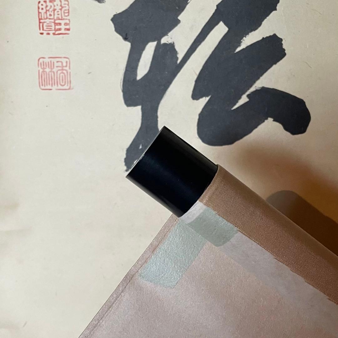 大橋香林　前大徳香林　掛軸「雨後青山青転青」茶掛　共箱付き　25.10.24−2