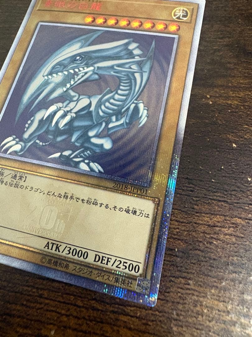 WCS2018 青眼の白龍20thシークレット 遊戯王