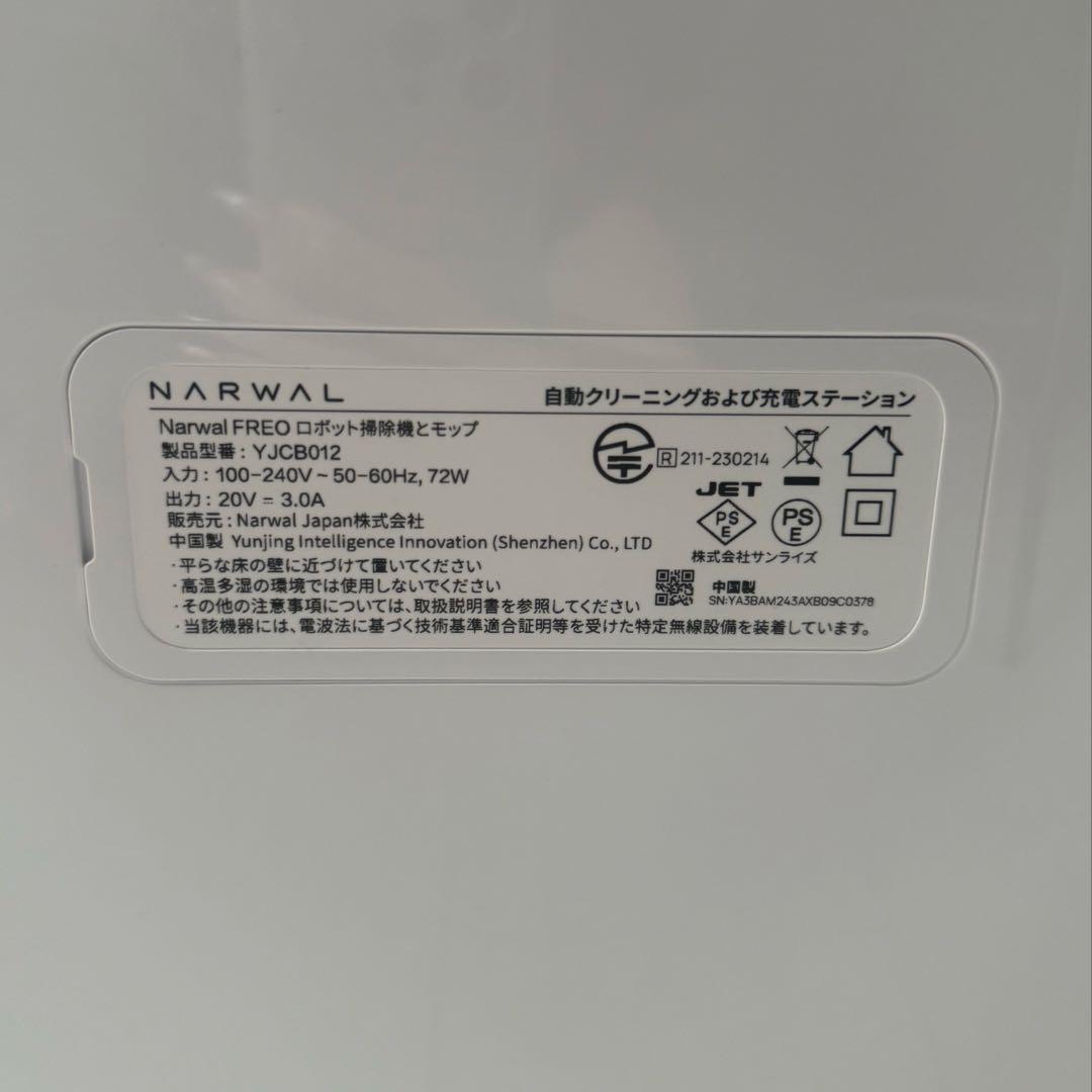 NARWAL (ナーワル) Freo Pro ロボット掃除機 美品