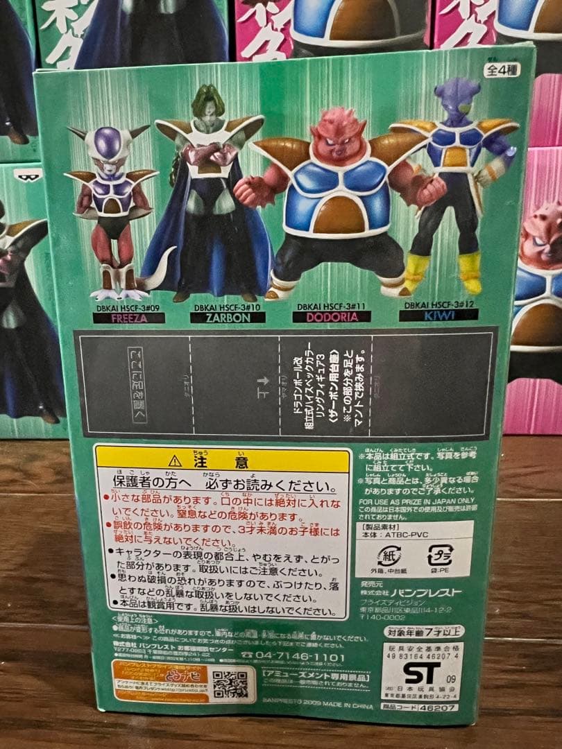 【22個】ドラゴンボール改 超彩色 HSCフリーザ ザーボン ドドリア キュイ