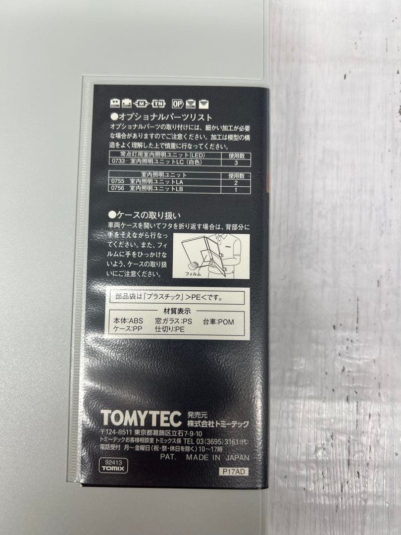 TOMIX 92413 国鉄455（475）系急行電車 基本セット