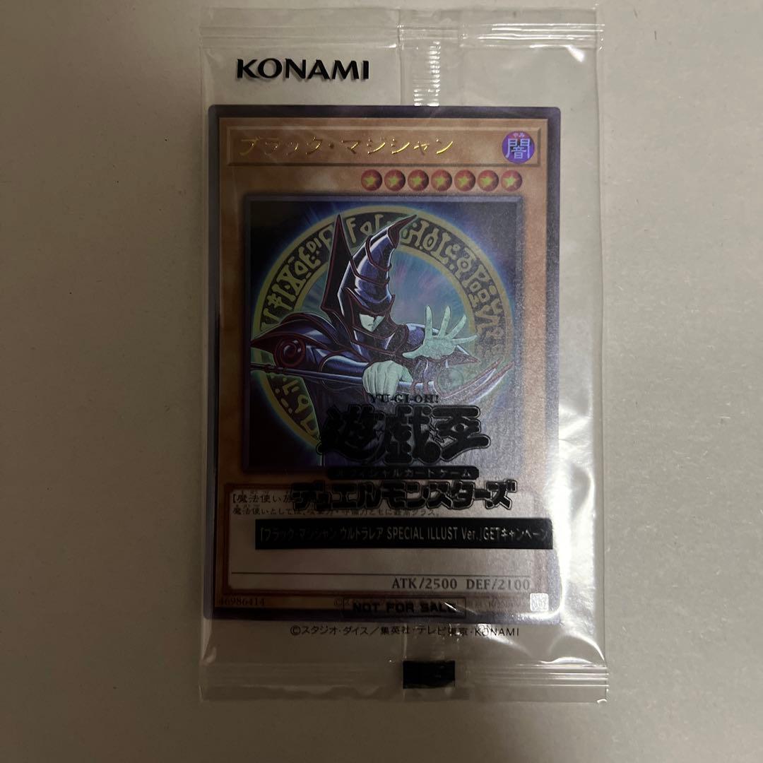 ブラック・マジシャンウルトラレア SPECIAL ILLUST Ver.