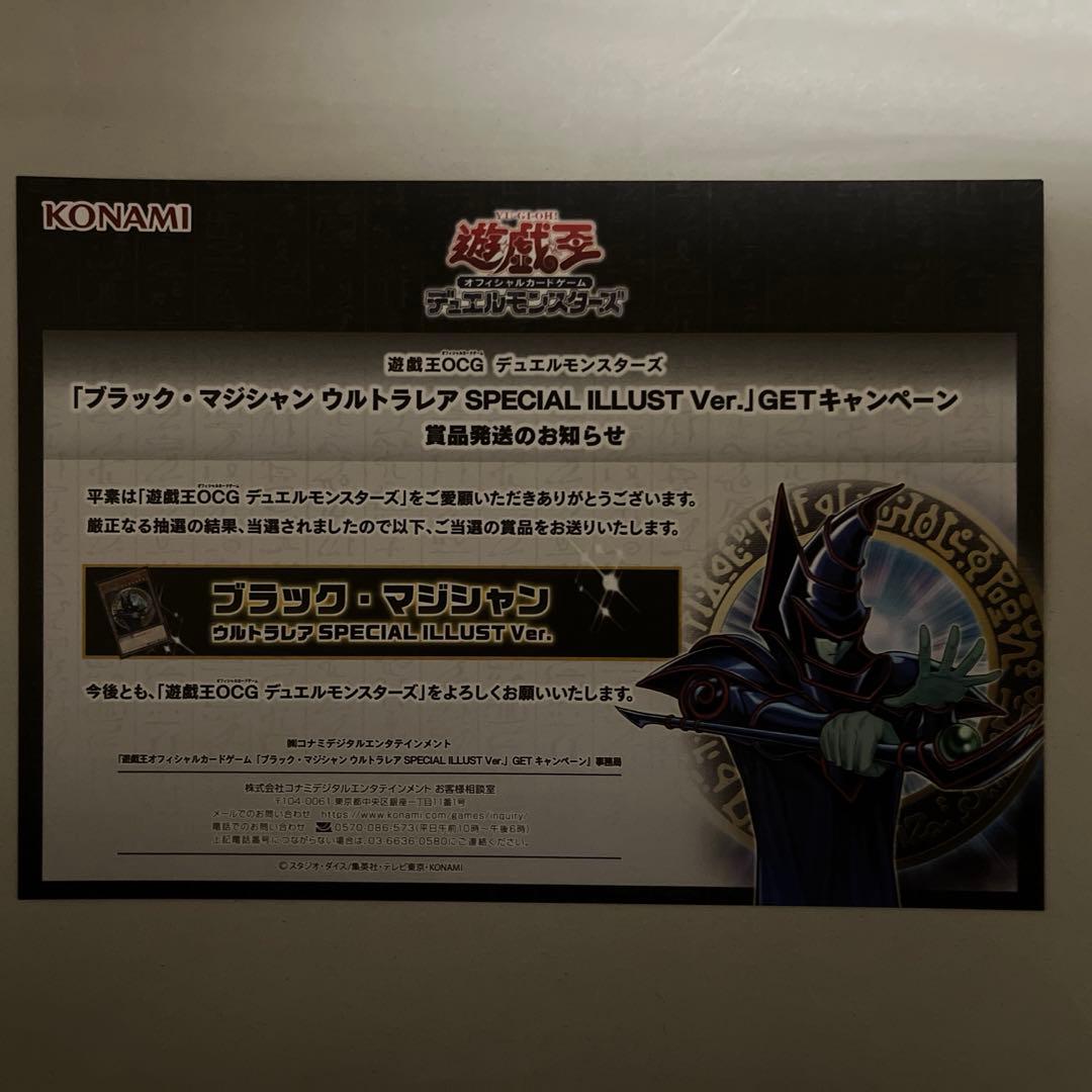 ブラック・マジシャンウルトラレア SPECIAL ILLUST Ver.