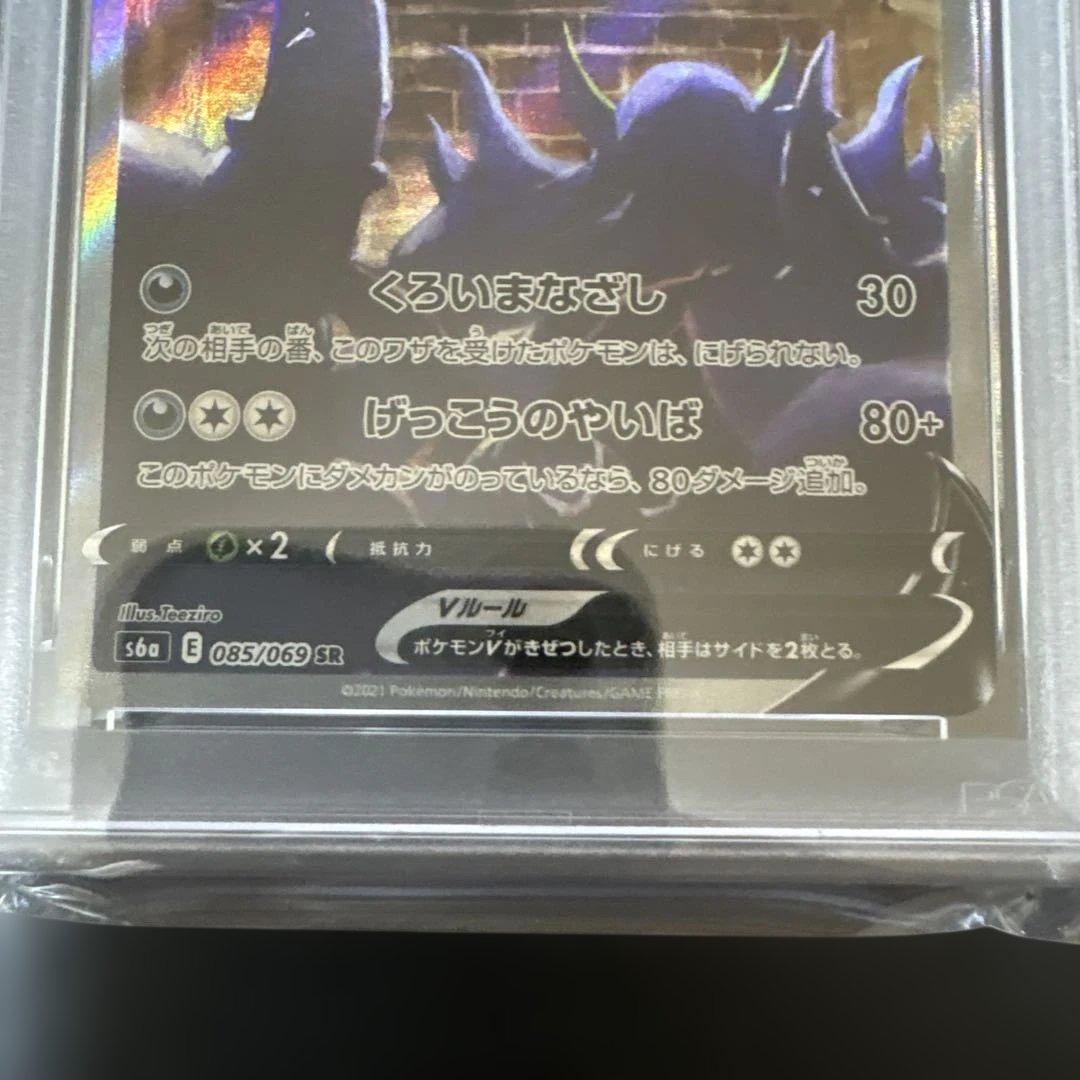 ブラッキーV sa PSA9 イーブイヒーローズ　s6a 085/069