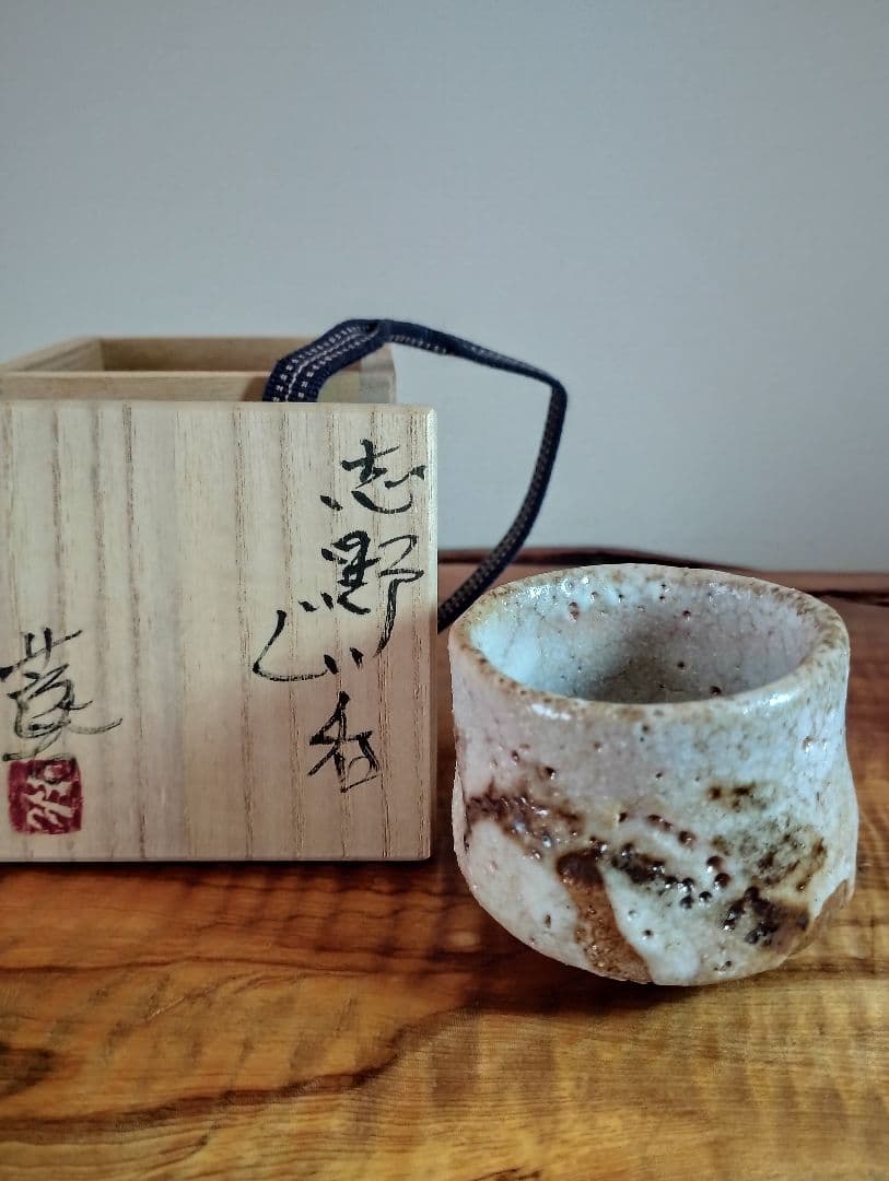 値下げしました　加藤芳比古　志野ぐい呑です。